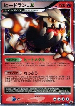 Heatran LV.X  (DP-P 092)