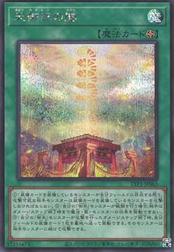 Heavenly Gate of the Mikanko (V.2 - Secret Rare)