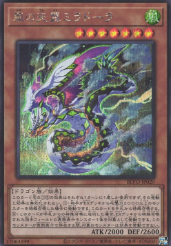 Heavenly Zephyr - Miradora (V.2 - Secret Rare)