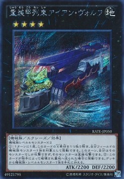 Heavy Armored Train Ironwolf (V.2 - Secret Rare)