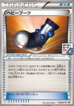 Heavy Boots (XY-P 135)