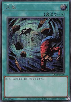 Heavy Storm (V.3 - Secret Rare)