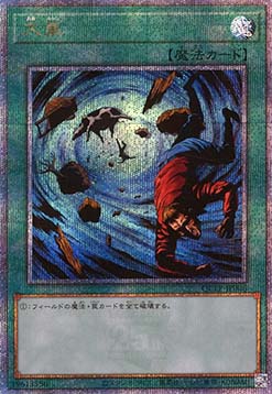 Heavy Storm (V.4 - Quarter Century Secret Rare)