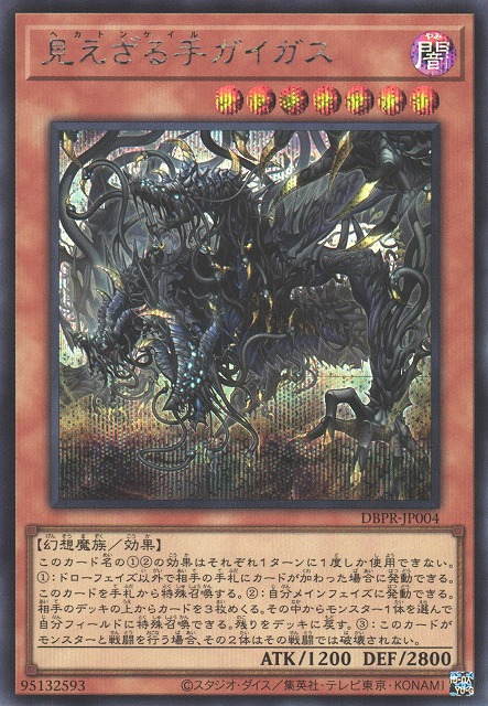 Hecahands Gaigas (V.3 - Secret Rare)