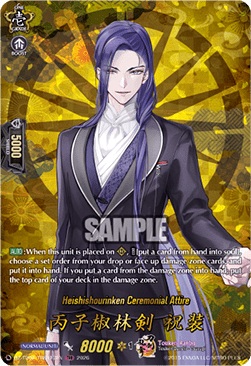 Heishishourinken Ceremonial Attire [D-Format] (V.2 - Feature Rare)
