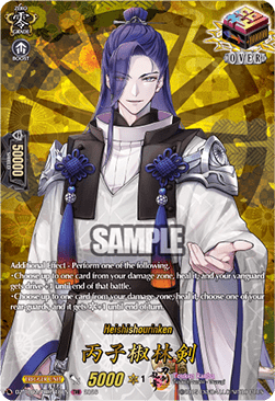 Heishishourinken [D-Format] (V.2 - Feature Rare)
