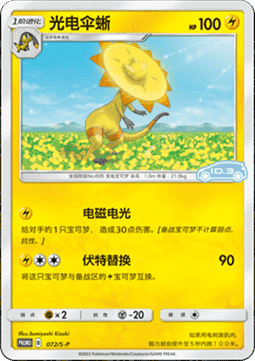 Heliolisk  (S-P/CS 072)