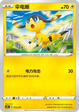 Helioptile  (CS1DC 073)