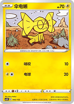 Helioptile  (CS5DC 045)