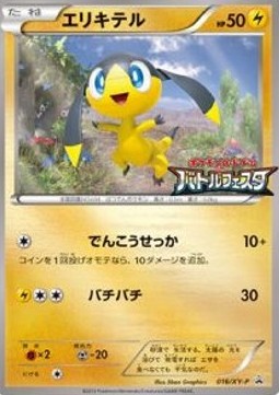 Helioptile  (XY-P 016)