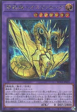 Heosvarog the Mechanical Dawn (V.2 - Secret Rare)