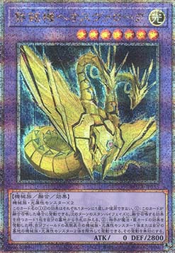 Heosvarog the Mechanical Dawn (V.3 - Quarter Century Secret Rare)