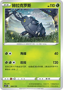 Heracross  (CS5DC 004)