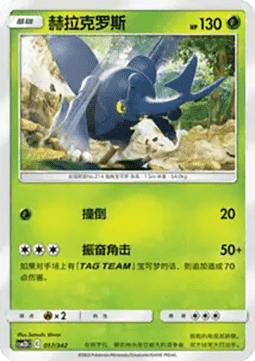 Heracross  (CSM2DC 017)