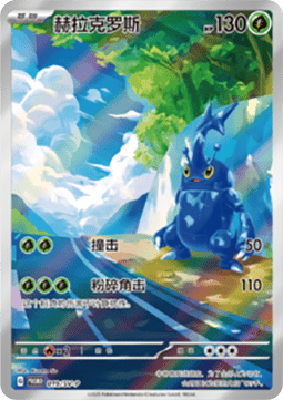 Heracross  (SV-P/CS 019)