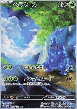 Heracross  (sv2D 072)