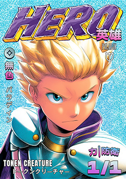 Hero Token (Colorless 1/1) (V.10)