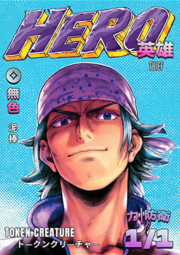 Hero Token (Colorless 1/1) (V.16)