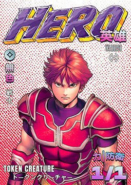 Hero Token (Colorless 1/1) (V.17)