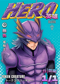 Hero Token (Colorless 1/1) (V.7)