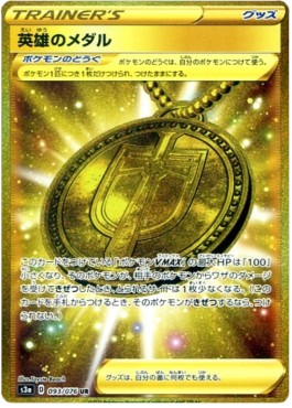 Hero's Medal (s3a 93)