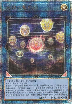 Hieratic Seal of the Heavenly Spheres (V.3 - Quarter Century Secret Rare)