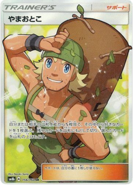 Hiker (sm8b 156)