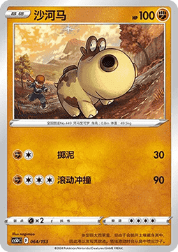 Hippopotas  (CS5DC 064)