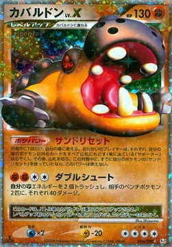 Hippowdon LV.X  (Pt2 056)