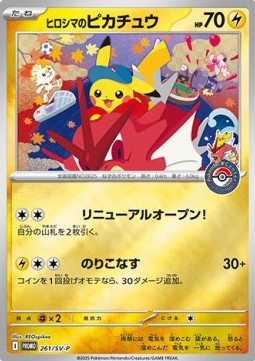 Hiroshima's Pikachu  (SV-P 261)
