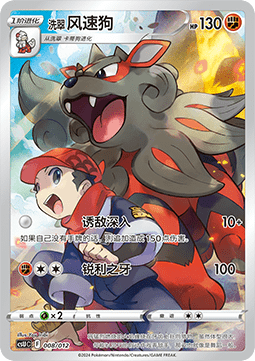 Hisuian Arcanine  (CSUC 008)