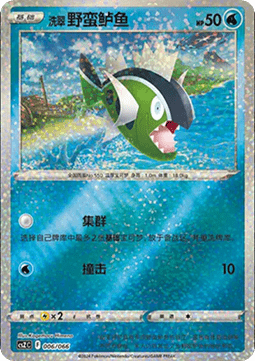 Hisuian Basculin  (CSZC 006)