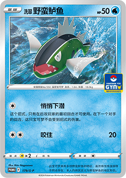 Hisuian Basculin  (S-P/CS 179)