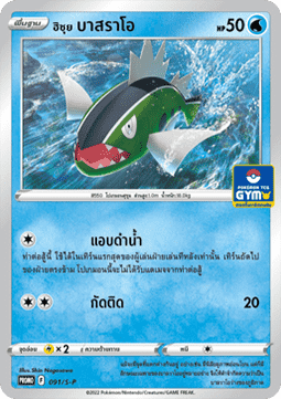 Hisuian Basculin  (S-P/TH 091)