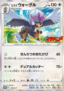 Hisuian Braviary  (S-P 318)