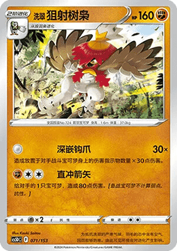 Hisuian Decidueye  (CS5DC 071)