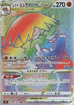 Hisuian Decidueye VSTAR  (s9a 086)