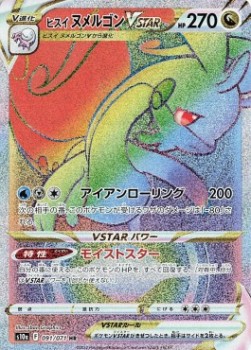 Hisuian Goodra VSTAR  (s10a 091)