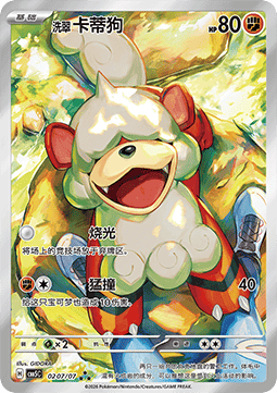 Hisuian Growlithe  (CBB5C 02)