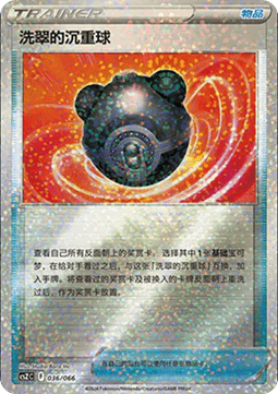 Hisuian Heavy Ball (CSZC 036)