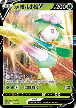Hisuian Lilligant V  (CSVE2C 007)