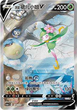 Hisuian Lilligant V  (CS6aC 138)