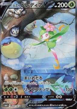 Hisuian Lilligant V  (s10D 069)