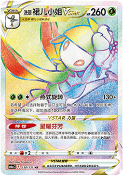 Hisuian Lilligant VSTAR  (CS6aC 158)