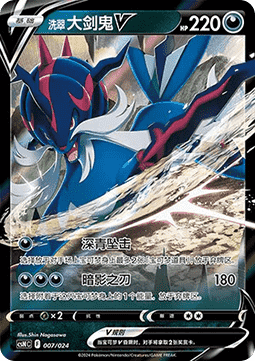 Hisuian Samurott V  (CSNC 007)