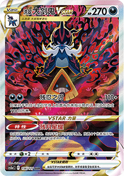 Hisuian Samurott VSTAR  (CS5aC 156)
