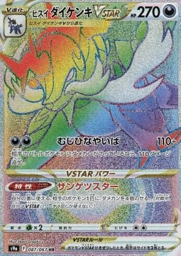 Hisuian Samurott VSTAR  (s9a 087)