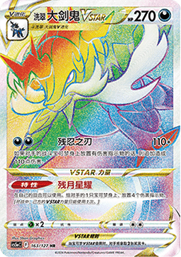 Hisuian Samurott VSTAR  (CS5aC 163)