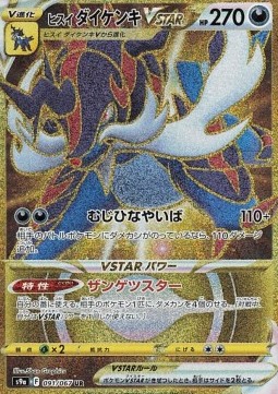 Hisuian Samurott VSTAR  (s9a 091)