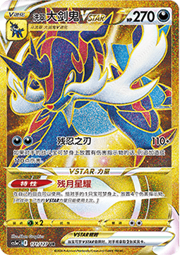 Hisuian Samurott VSTAR  (CS5aC 171)